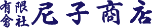 尼子商店